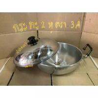 ราคา CODกระทะ2หู/ กระทะแขก มีฝา ตรา 3ATikTok (1734252920382391653)