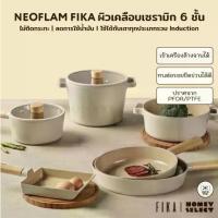 ราคา Neoflam FIKA กระทะ หม้อ จากเกาหลี ใช้ได้กับเตาทุกประเภท ของแท้ผลิตจากเกาหลี กระทะFika หม้อFika เครื่องครัวเกาหลี กระทะเกาหลี กระทะนำเข้า กระทะลื่น หม้อพร้อมฝาfika EKFI (1729429346265500585)