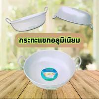 ราคา รุ่นอัพเกรดกระทะแขกอลูมิเนียม กระทะ2หูแขก ทรงลึก 3A (1734715650081064856)