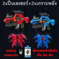 ราคา เวลาพิเศษ ปืนเลเซอร์แท็ก พร้อมแบตชาร์จในตัว และเกราะตัวเลข Laser Tag ของเล่น LASER BATTLE เลเซอร์เกม ปืนอินฟราเรด Laser GunTikTok (1735200815714961369)