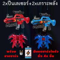 ราคา ปืนเลเซอร์แท็ก พร้อมแบตชาร์จในตัว และเกราะตัวเลข Laser Tag ของเล่น LASER BATTLE เลเซอร์เกม ปืนอินฟราเรด Laser Gun (1735025425954997629)