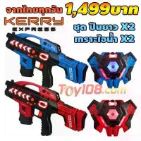 ราคา ปืนเลเซอร์แท็ก พร้อมเกราะไอน้ำ Laser Tag ของเล่น LASER BATTLE เลเซอร์เกม ปืนอินฟราเรด Laser Gun (1735025705387787650)