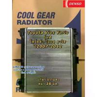ราคา หม้อน้ำ Vios Yaris ปี2007-13 เกียร์ธรรมดา รุ่น2 (CoolGear หม้อน้ำ 0270) โตโยต้า วีออส ยาริส Toyota เดนโซ่ หม้อน้ำรถยนต์ กระจก มอเตอร์ไซด์ จาน เจาะ (1734942354366760907)