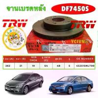 ราคา TRW จานเบรคหน้า จานดิ้สหน้า Honda Civic FD FB เครื่อง 1.8 ปี 06-15 / จาน262มิล DF7450S (1734471510229419793)