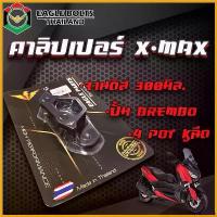 ราคา perforshop ปัจจุบัน คาลิปเปอร์ สำหรับ X-MAX จาน300มิล. ปั้ม BREMBO 4POT หูฉีด [ราคา1ชิ้น] กระจก เวฟแต่ง 110 พับ ได้ มอเตอร์ไซค์ Motorcycle (1730560601549802122)