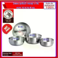 ราคา ขันตักน้ำZEBRA ม้าลาย หัวม้าลาย ขัน ขนาด 12,14,16,18 ซม. ขันน้ำ ขันตักน้ำ ชุดขันน้ำครบชุด จาน ชาม ถ้วย (1734546480734700671)