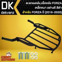 ราคา ตะแกรงหลัง,ตะแกรงเหล็กหลัง แร็คหลัง Forza-300 New (2018-2019) กระจก มอเตอร์ไซด์ 110 สี ขาว จาน เวฟ (1734639351351379699)