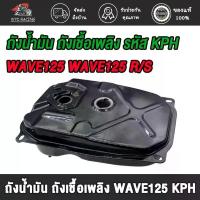 ราคา ถังน้ำมัน ถังเชื้อเพลิง ใส่รถรุ่น เวฟ125r, เวฟ125s, เวฟ125หัวเถิก, เวฟ125 ไฟเลี้ยวบังลม คาร์บูทุกรุ่น จาน เบรก (1734134564997006482)