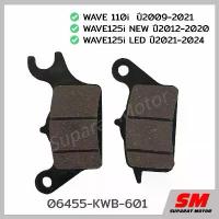 ราคา ผ้าเบรคหน้า HONDA เวฟ110i ปี2009-21,เวฟ125i ปี12-20/ไฟLED ปี21-24 อะไหล่ฮอนด้า แท้100% 06455-KWB-601 ว้าวซ่า จาน ดิสเบรค ท่อ กู มหาชัย ขาตั้ง ข้าง โช๊ค หลัง น้ํามันเครื่องบางจาก 4tpower (1734162167281