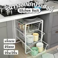 ราคา 2/3 ชั้น เฟอร์นิเจอร์ ชั้นวาง Kitchen rack ชั้นวางของอเนกประสงค์ ชั้นวางใต้ซิงค์ ชั้นวางจานHome จัดมุมห้อง design (1734783046433014811)