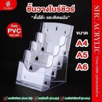 ราคา ที่นิยมมากที่สุด ชั้นวางโบรชัวร์แบบตั้งโต๊ะ/ติดผนัง กล่องใส่ใบปลิว กล่องใส่แผ่นพับ ชั้นวางริมผนัง ชั้นวางPopmart ขนาด A4 A5 A6 วัสดุ PVC (1734983119058994496)