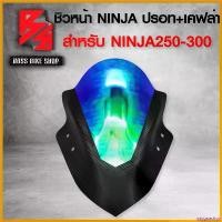 ราคา oxygnashop คุณภาพรับประกันได้ ชิวหน้า บังลมหน้า สำหรับ NINJA250 NINJA300 นินจา250 นินจา300 (เคฟล่า+ปรอท) มอเตอร์ไซค์ Motorcycle สติกเกอร์ ล้อ จีออ โน่ เบาะ ถัง ดัก ไอ kdr (1730814082816313389)