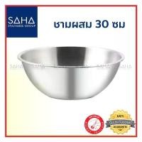 ราคา CODRocket ชามผสม 30 ซม.100235030 ชาม ชามสเตนเลส ชามผสมแป้ง ถ้วย อ่าง กะละมัง ชามตวง ชามผสมแป้งสเตนเลสTikTok (1731873028335437439)