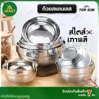 ราคา Janet (เซ็ต 10 ชิ้น) ถ้วย ชามสแตนเลส ถ้วยซุปสแตนเลส ถ้วยชามสไตล์เกาหลี มีฉนวนกันความร้อน ชาม2ชั้น (ขนาด 12cm และ 14cm) จัดส่งฟรี กทม (1734574321456285325)