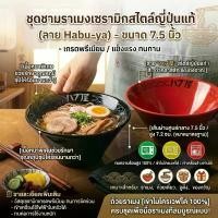 ราคา ชาม เซรามิค 7.5 นิ้ว สไตล์ญี่ปุ่น แข็งแรง ทนความร้อนสูง ถ้วยราเมง ถ้วยบะหมี่ ชามเซรามิค [เข้าไมโครเวฟได้] ขายร้อน (1735510977338770915)