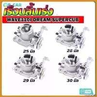 ราคา oxygnashop แบบพกพา เรือนลิ้นเร่ง W110i 2011-2018 DREAM SUPERCUP 25mm 28mm 30mm ปากสั้น ปากยาว wave110i เรือน28 มอเตอร์ไซค์ Motorcycle เวฟ 125 บังลม ถัง ดัก ไอ kdr สติกเกอร์ (1730523858369087533)