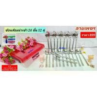 ราคา CODแถม กล่องใส่ช้อน เมื่อซื้อ ช้อน ส้อม1 โหล ช้อน ส้อมสแตนเลส ลายเพชร ไม่ลอก ไม่ดำ เนื้อหนา 4 มิล น้ำหนักดี เกรด 18/10 ช้อนกินข้าวแบบหรูTikTok (1734427588950394423)