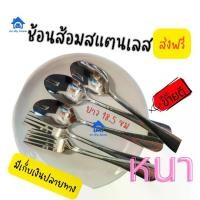 ราคา (วัสดุหนา) ชุดช้อนส้อมสแตนเลสอย่างดี ช้อน ส้อม สแตนเลส 401 (1735418214294848575)