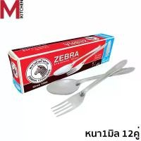 ราคา M KITCHEN - Zebra100009 ช้อนส้อม ตราหัวม้าลาย 12 คู่ ลายหยดน้ำ ช้อนส้อมสแตนเลส ช้อน ส้อม ช้อนม้าลาย (C2) (1735107574675244475)