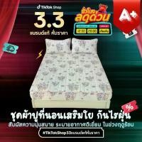 ราคา [COD] [Tiktok][ลายใหม่2026] ผ้าปูที่นอนเสริมใย 3.5 / 5 / 6 ฟุต ผ้าปูเสริมใยกันไรฝุ่น นุ่มมาก ที่นอน บ้าน เดี่ยว ผ้าปูที่นอนและปลอกหมอน ของ ใช้ เด็ก หอ ที่ นอน หนานุ่ม ครอบ เตียงก (1734579006001874677)