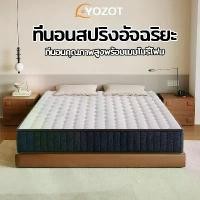 ราคา YOZOT ที่นอนยางพารา ที่นอนสปริงเกรดอวกาศ หนา 8นิ้ว ที่นอน ที่นอนคุณภาพ สุขภาพสนับสนุนร่างกาย หมอนฟรี (1734549920835995522)