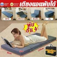 ราคา 90*200*5cm ที่นอน3พับหนา เตียงนอนพับได้ ที่นอนแก้ปวดหลัง ที่นอนโฟม พับได้ แบบนุ่มสบาย แถมถุงป้องกันฝุ่น (1735085656416421303)