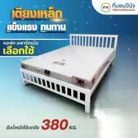 ราคา ที่นอนปีนัง [PROเตียง+ที่นอน] เตียงเหล็กกล่องหัวระแนงแข็งแรงพิเศษมี 2 สเปก 3.5/5/6ฟุต **ส่งเฉพาะ กทม.ปริมณฑล เท่านั้น (1735048170981590599)