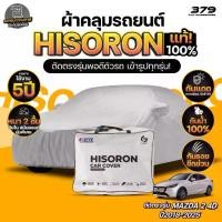 ราคา ผ้าคลุมรถยนต์ MAZDA 2 4D ปี2018-2025 ผ้า HISORON (สีเทา) มีซับในกันรอย ผ้าหนาถึง 2ชั้น ปกป้องสีรถได้จริง (1735443591330957025)