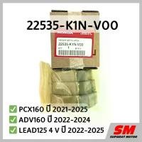 ราคา ชุดคลัทช์แรงเหวี่ยง PCX160 ปี 2021-25,ADV160ปี2022-24,LEAD125 4V อะไหล่ฮอนด้า100% รหัส 22535-K1N-V00 กระจก มอเตอร์ไซด์ โช๊ค หลังเวฟ motul ท่อชานสปิด ผ้า เบรค อามยาว 110 (1734288716313560560)