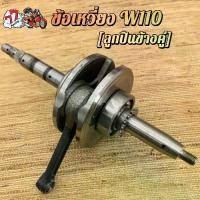 ราคา [COD] [tiktok]ข้อเหวี่ยงเวฟ110ตัวเก่า คาร์บู รหัสKFL พร้อมลูกปืน ซ้าย ขวา สินค้ามีคุรภาพ น้ํามัน เครื่องมอเตอร์ไซค์ กรอง อากาศ น้ํามันเครื่องบางจาก เครื่อง หลังเวฟ เครื่องยกลัง ผ (1734507607721215362)