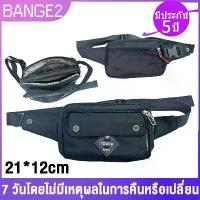 ราคา กระเป๋าคาดเอว กระเป๋าคาดอก TOUGH แท้ รหัส 6736#ผ้าไนลอน ผ้า2ชั้น ขนาด12x21x3.5cm เบา กันน้ำ ทนทาน สำหรับผู้ชายผู้หญิง กระเป๋า คาดเอว กัน น้ำ (1735296824424040366)
