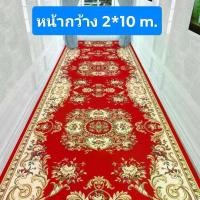 ราคา พรมปูพื้นไทย พรม พรมปูพื้น พรมยาว พรมทางเดิน เสื่อ เสื่อปูพื้น เสื่อยาว หญ้าเทียม (1734967797397881892)