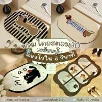 ราคา พรมเช็ดเท้าไดอะตอม ซับน้ำดีมาก กันลื่น พรม 3D พรมห้องน้ำ พรมกันลื่น พรมเช็ดเท้า พรมเช็ดเท้าห้องน้ำ พรม (1735378103042802720)