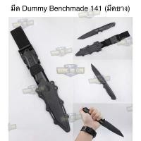 ราคา สินค้าขายดี มีด Dummy Benchmade 141 (มีดยาง) (Benchmade 141) คุณสบัติ : 1. มีดสำหรับฝึกซ้อม (วัสดุเป็นพลาสติก) 2. มาพร้อมซองแบบพล (1731877722766148720)