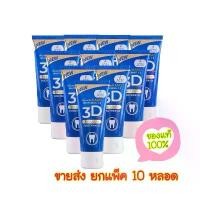 ราคา คลังสินค้า ขายส่งยกแพ็ค 10 หลอด ยาสีฟัน 3D Plus Premium (1735447458593212239)