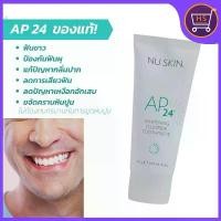 ราคา ยาสีฟัน AP24 ไวท์เทนนิ่ง ฟลูออไรด์ เพื่อฟันขาว ปากสะอาด จากอเมริกา ของแท้ ปริมาณ 110 กรัม คําแนะนําการขายที่ร้อนแรงในเดือนนี้ (1735489168574481587)