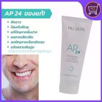 ราคา ✭ยาสีฟัน AP24 ไวท์เทนนิ่ง ฟลูออไรด์ เพื่อฟันขาว ปากสะอาด จากอเมริกา ของแท้ ปริมาณ 110 กรัม❃ (1735275414087960055)