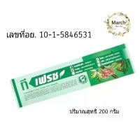 ราคา ยาสีฟัน"ยาสีฟัน ที-เฟรช(T Fresh ยาสีฟัน) 1หลอด 200กรัม" (1735430025718957961)