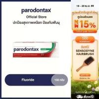 ราคา ✾[เลือกสูตรได้] PARODONTAX FLUORIDE พาโรดอนแทกซ์ ยาสีฟัน สูตรฟลูออไรด์ ปกป้องสุขภาพเหงือก ป้องกันฟันผุ 150 กรัม☆ (1735275177137767771)