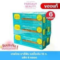 ราคา ❅(6หลอด) เทพไทย ยาสีฟัน รสดั้งเดิม 15 ก.ยาสีฟันเทพไทย (Tepthai) ยาสีฟันสมุนไพรสูตรเข้มข้น✾ (1735278441241478934)