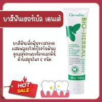 ราคา ยาสีฟัน ไบโอ เฮอร์เบิล เดนเต้ ไวท์เทนนิ่ง ยาสีฟันกิฟฟารีน ยาสีฟันสมุนไพร ไบโอ เฮอร์เบิล เดนเต้ ไวท์เทนนิ่ง (1735056568799102345)
