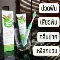 ราคา ☛ยาสีฟัน ไทดี Thai dee ยาสีฟันสมุนไพรไทย สกัดจาก 5 ชนิด ป้องกันกลิ่นปาก เสียวฟัน แสบปาก ฟันผุ ลมหายใจหอมสดชื่น 120g❦ (1735442403724133404)