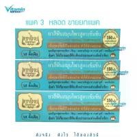ราคา Tepthai เทพไทย ยาสีฟัน สมุนไพร สูตรเข้มข้น รสดั้งเดิม ขนาด 70 กรัม แพค สามหลอด - สีฟ้า (1735073924647257390)