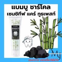 ราคา Giffarine ยาสีฟัน แบมบู ชาร์โคล เซนซิทีฟ แคร์ ทูธเพสท์ 3 ประสิทธิภาพใน 1 ด้วยผงถ่านไม้ไผ่จากญี่ปุ่น ดูแลฟันขาวสะอาด ปราศจากน้ำตาล 160 กรัม (1735358140958017354)