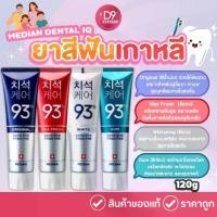 ราคา ยาสีฟัน เกาหลี Median Dental IQ 120g ฟันขาว ลดกลิ่นปาก ขจัดคราบหินปูน (1735324958907598135)