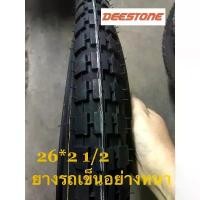 ราคา ยางนอก - ยางใน รถเข็น 26*2 1/2 ((***ราคาต่อเส้น***)) (1731733533979608626)