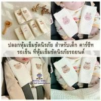 ราคา ❋ปลอกหุ้มเข็มขัดนิรภัย คาร์ซีท รถเข็น ที่หุ้มเข็มขัดนิรภัยรถยนต์❉ (1735165648116614868)