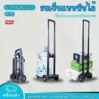 ราคา รถเข็นแบบพกพา รถเข็นสำหรับขนของ รถเข็นพับได้ รถเข็น รถลากของ รถเข็นอเนกประสงค์ ME0020BK-T (1731502035802294004)