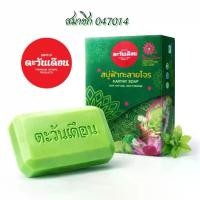 ราคา สบู่ 3ก้อน D plus skin - สบู่ Allantoin | promotionส่งฟรี! แพ็คเกจใหม่ สบู่ตะวันเดือด สบู่ฟ้าทะลายโจร นางแซง มี 4 สูตร ก้อนใหญ่ 100 กรัม ของแท้ (1734594511872493480)