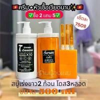 ราคา โลชั่น{หัวเชื้อ+ครีม เวียดนาม 2ขวด} สบู่ 2 ก้อน โดส 3 หลอด[ ขนาด 500 ml ] (1734497041067443960)